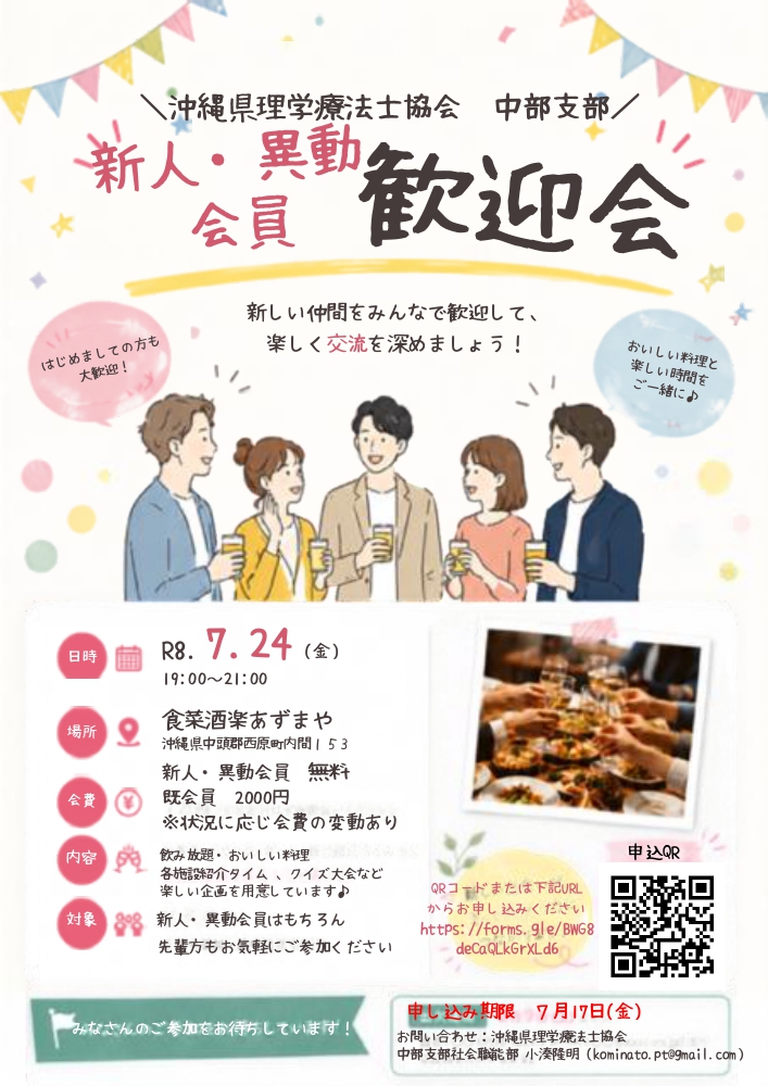 【開催のお知らせ】中部支部 新人異動歓迎会